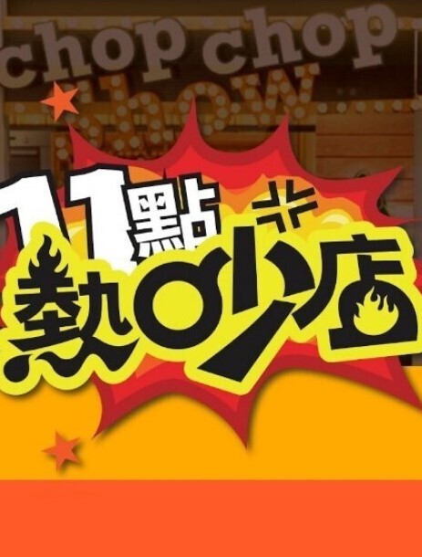 姐姐想高潮找妹妹帮忙一起 S：E2的! - 好屌色在线